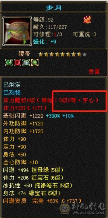 全区第一6555三修三抗九雕文星宿极品面板