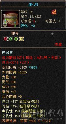 5级7雕带几个8雕面板不错一直在玩新雕文已拉