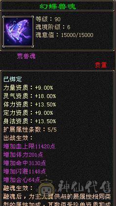 5级7雕带几个8雕面板不错一直在玩新雕文已拉