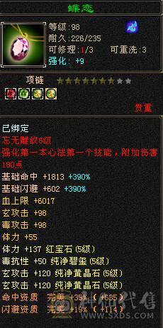 5级7雕带几个8雕面板不错一直在玩新雕文已拉