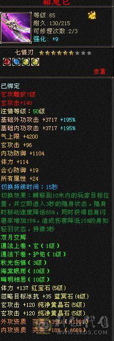 5级7雕带几个8雕面板不错一直在玩新雕文已拉