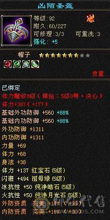 5级7雕带几个8雕面板不错一直在玩新雕文已拉