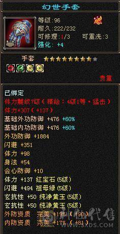 5级7雕带几个8雕面板不错一直在玩新雕文已拉