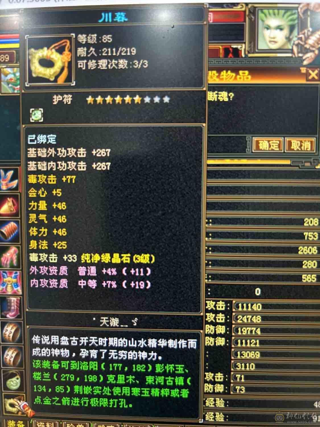 新门派
