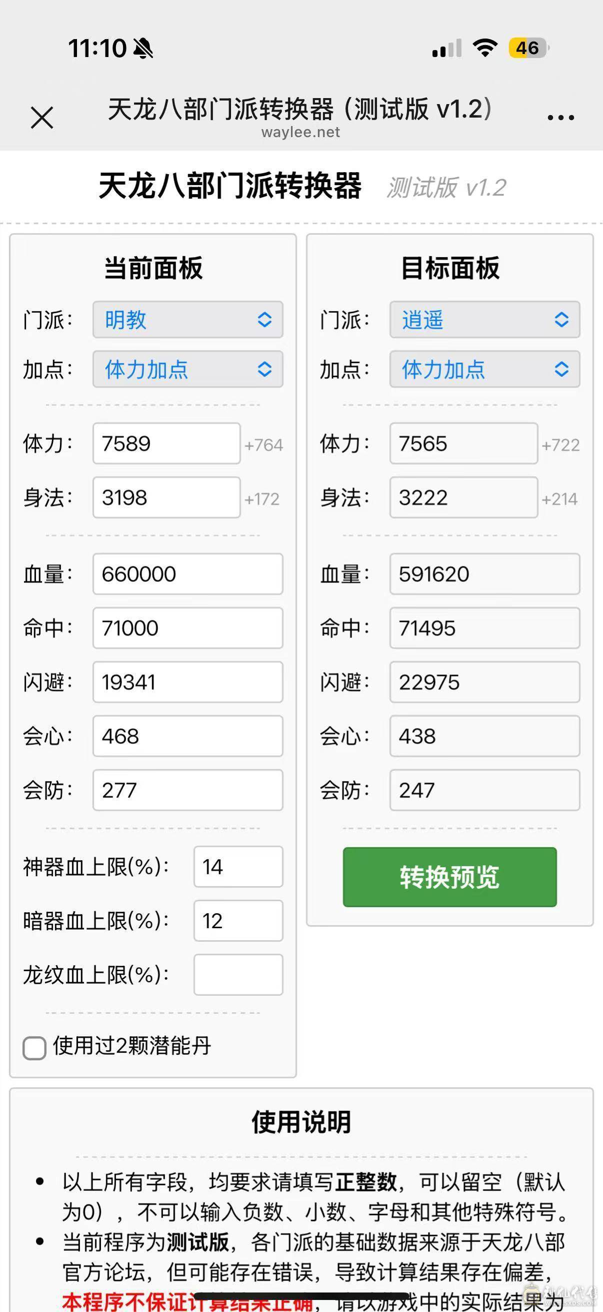 极限6明教，逍遥