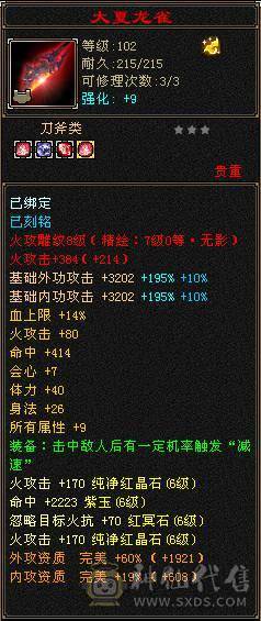 极限6明教，逍遥