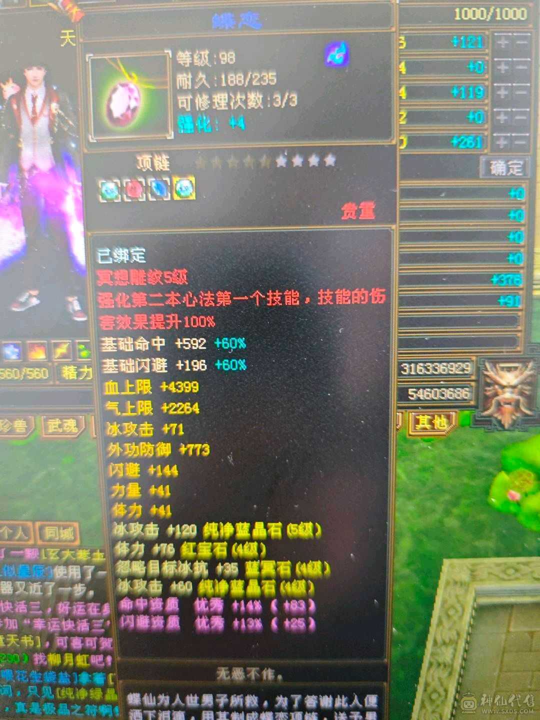4000+属性29W血任何副本无压力