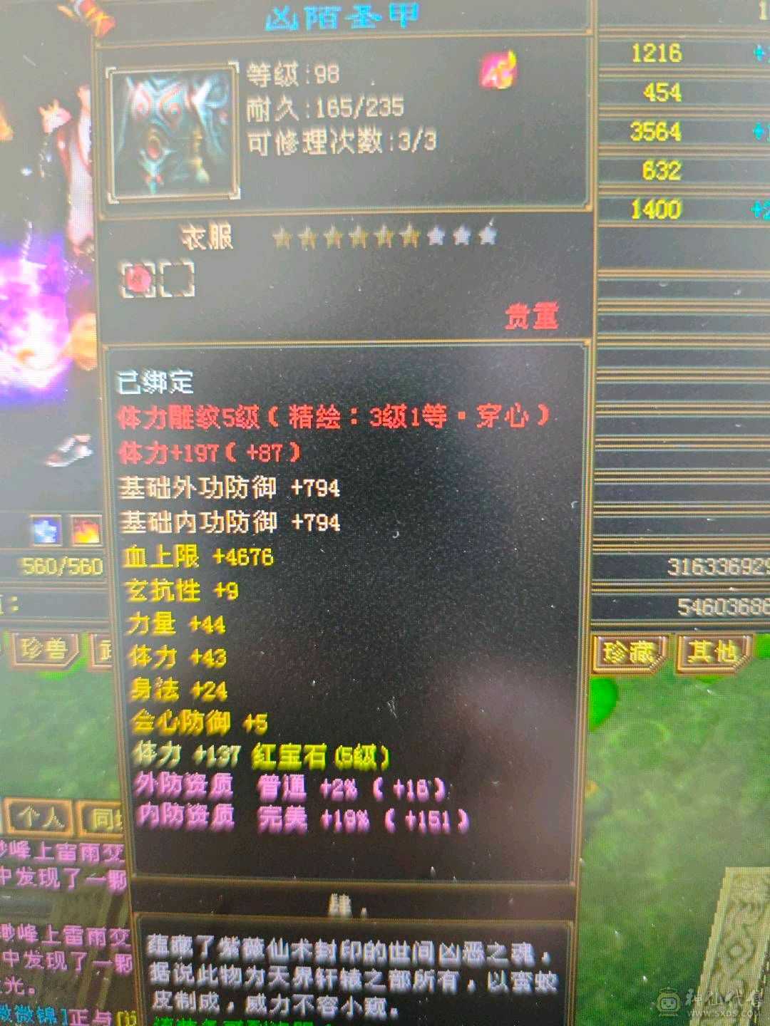 4000+属性29W血任何副本无压力