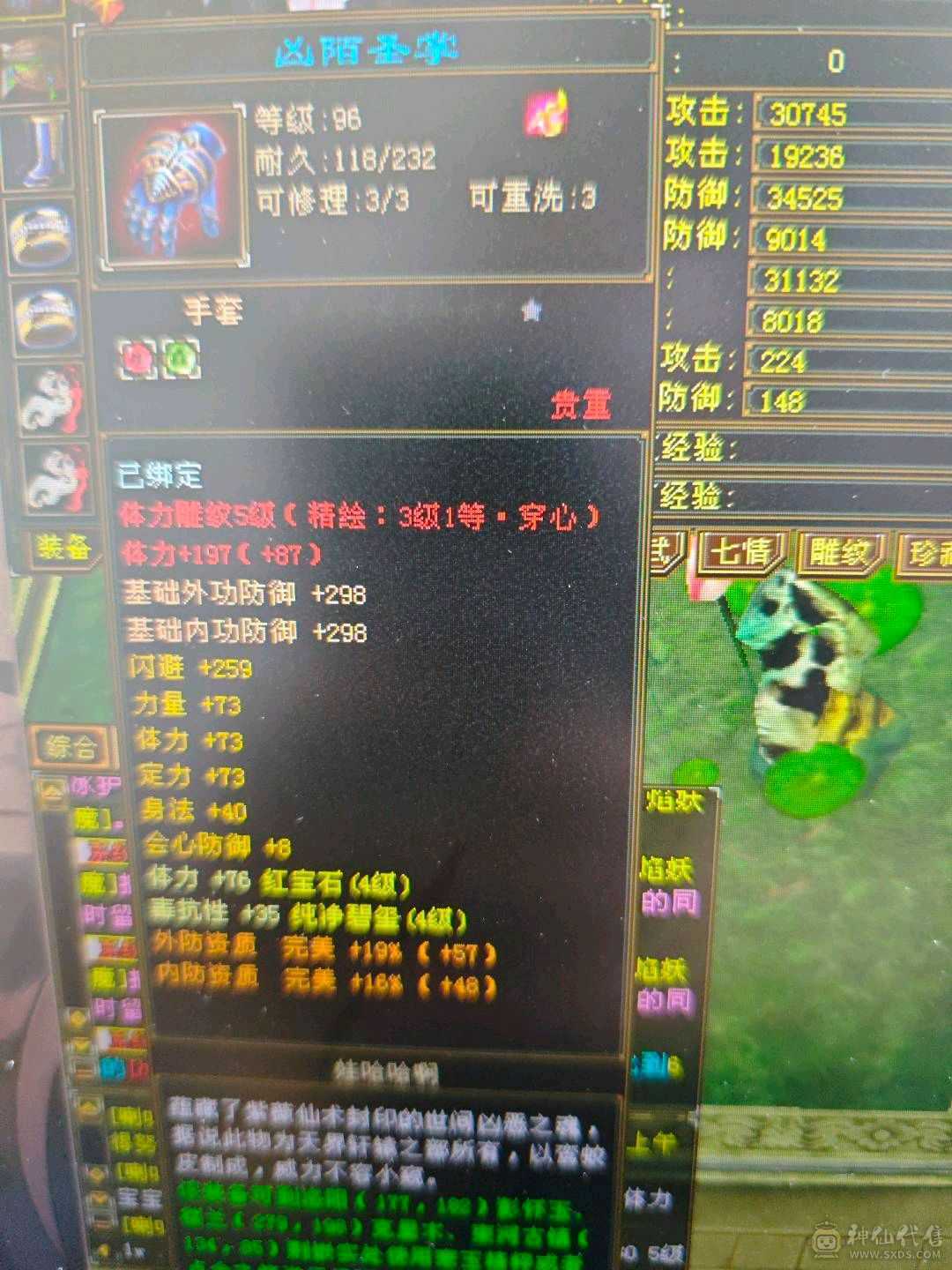 4000+属性29W血任何副本无压力