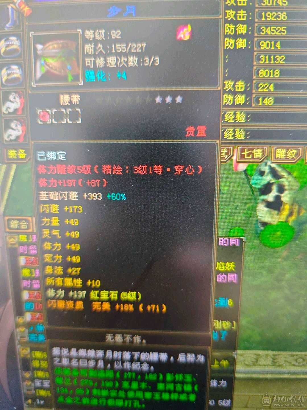 4000+属性29W血任何副本无压力