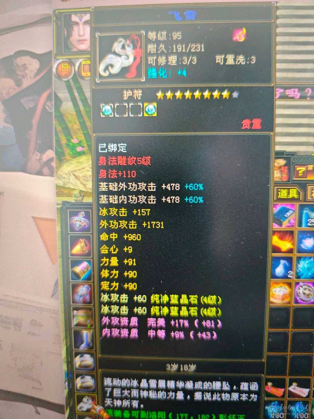 4000+属性29W血任何副本无压力