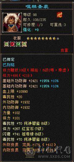 🏅温暖推荐🏅7776峨眉三抗--冰抗1169-火抗851-毒抗834峨眉第一人-神兽完美6橙-7属-真正的能抗又能打！