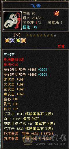 🏅温暖推荐🏅7776峨眉三抗--冰抗1169-火抗851-毒抗834峨眉第一人-神兽完美6橙-7属-真正的能抗又能打！