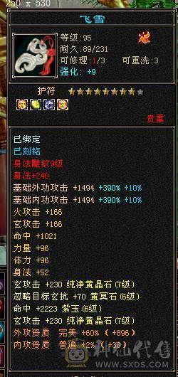 🏅温暖推荐🏅7776峨眉三抗--冰抗1169-火抗851-毒抗834峨眉第一人-神兽完美6橙-7属-真正的能抗又能打！