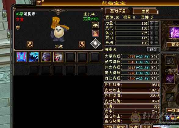 🏅温暖推荐🏅7776峨眉三抗--冰抗1169-火抗851-毒抗834峨眉第一人-神兽完美6橙-7属-真正的能抗又能打！