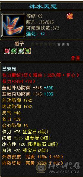 5200+属 卡级星宿 什么本都能刷  上号就能玩 无需投入 白嫖一切  一口价