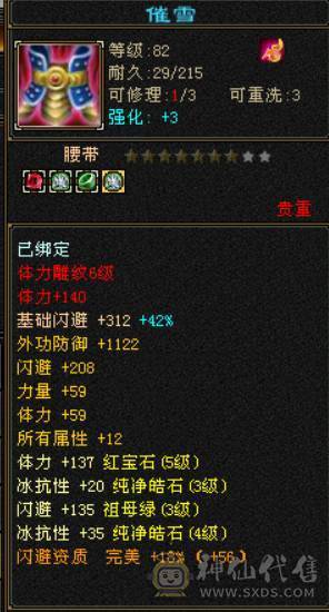 5200+属 卡级星宿 什么本都能刷  上号就能玩 无需投入 白嫖一切  一口价