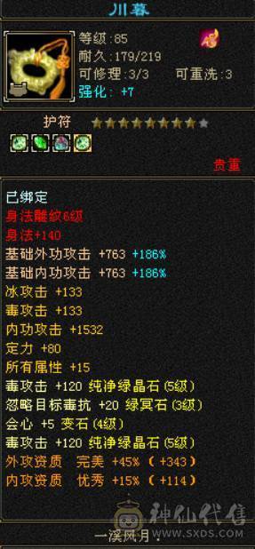 5200+属 卡级星宿 什么本都能刷  上号就能玩 无需投入 白嫖一切  一口价