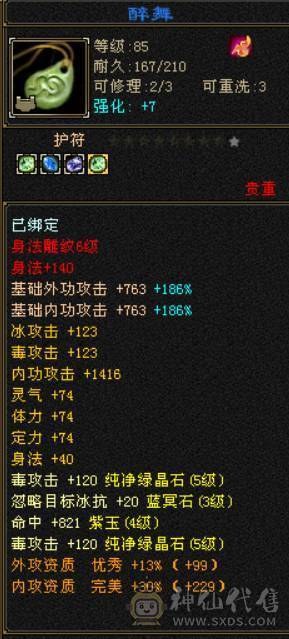 5200+属 卡级星宿 什么本都能刷  上号就能玩 无需投入 白嫖一切  一口价