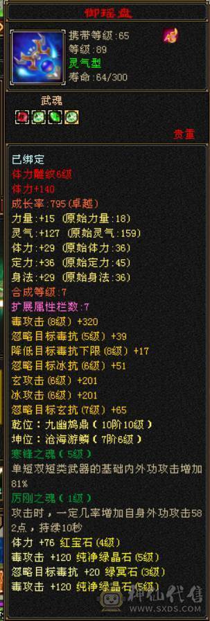 5200+属 卡级星宿 什么本都能刷  上号就能玩 无需投入 白嫖一切  一口价