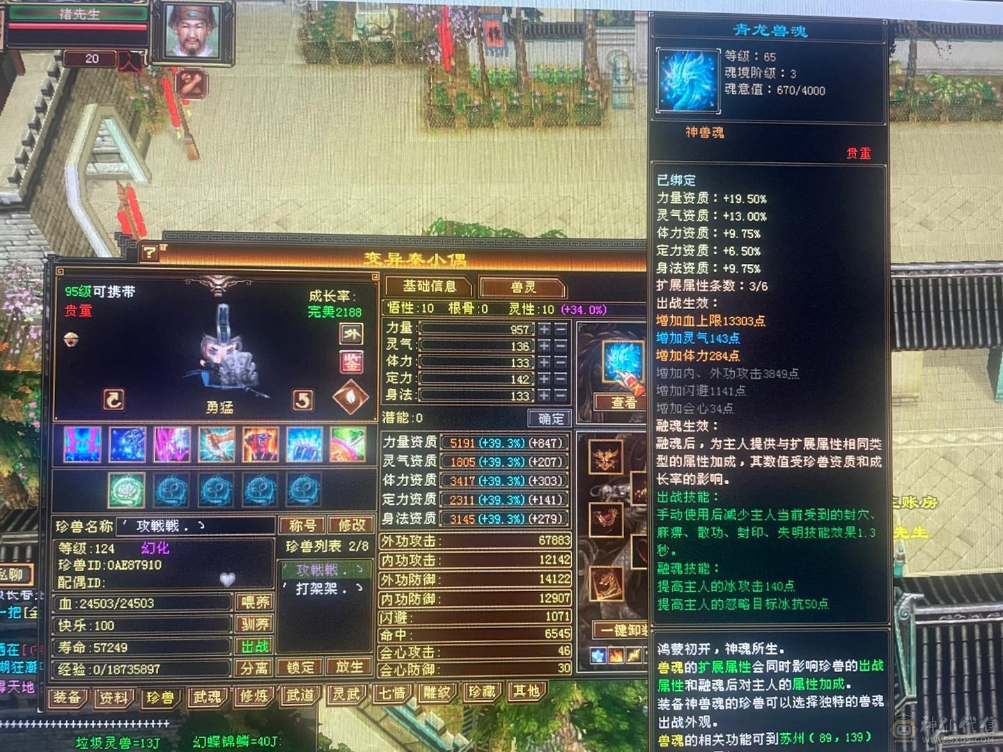 最低价！直接秒。5500属性，500+忽略，带附体满五带十个六级石头