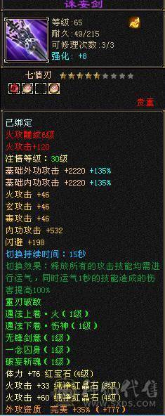 四修5500+总属性，带5400+资质双十宠物