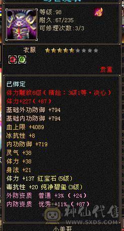 四修5500+总属性，带5400+资质双十宠物