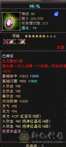 四修5500+总属性，带5400+资质双十宠物