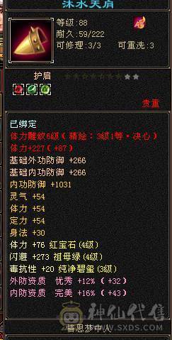 四修5500+总属性，带5400+资质双十宠物