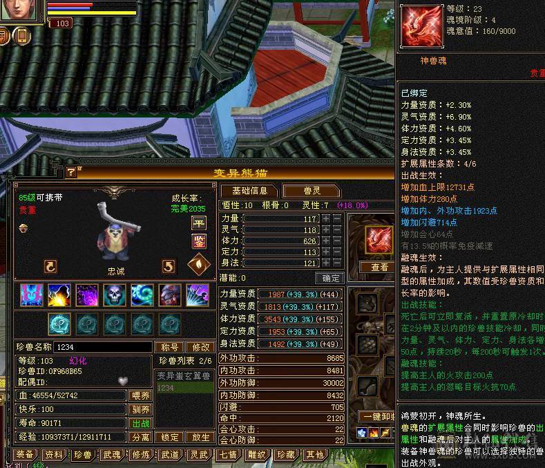 四修5500+总属性，带5400+资质双十宠物
