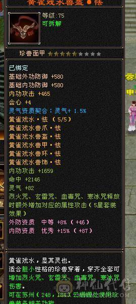 四修5500+总属性，带5400+资质双十宠物