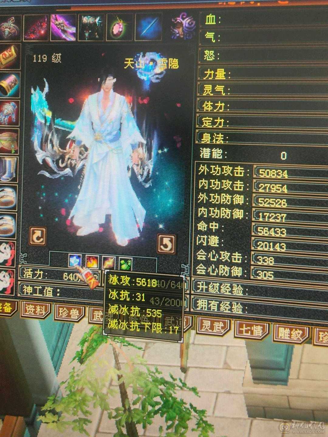 6带冰全5天山，38血，属性5700，直接秒6级号，衣服9间时装，