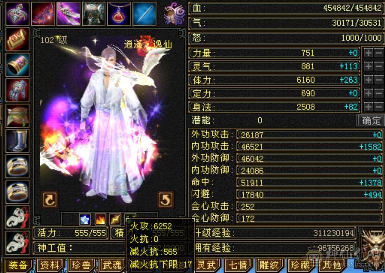 6体6属，满8雕纹6精绘，大八星装备，高血量暴力逍遥，放大贼准，9级盟会