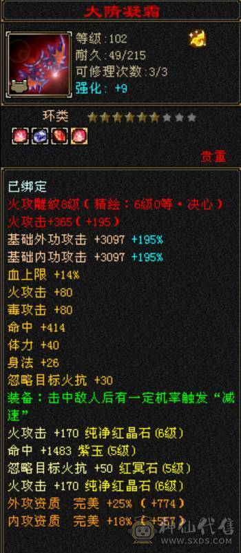 6体6属，满8雕纹6精绘，大八星装备，高血量暴力逍遥，放大贼准，9级盟会
