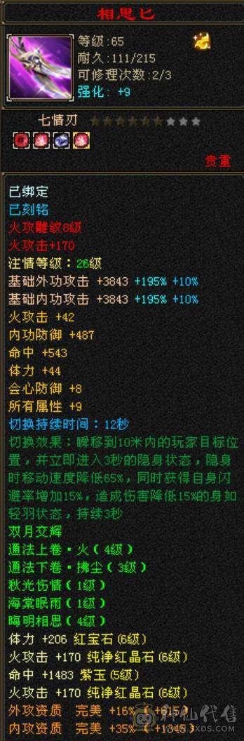 6体6属，满8雕纹6精绘，大八星装备，高血量暴力逍遥，放大贼准，9级盟会