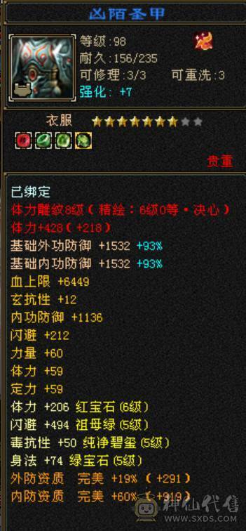 6体6属，满8雕纹6精绘，大八星装备，高血量暴力逍遥，放大贼准，9级盟会