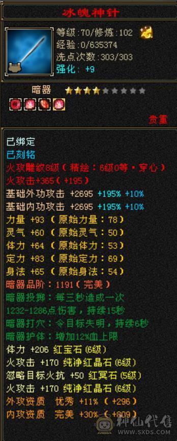 6体6属，满8雕纹6精绘，大八星装备，高血量暴力逍遥，放大贼准，9级盟会