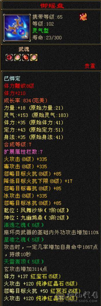 6体6属，满8雕纹6精绘，大八星装备，高血量暴力逍遥，放大贼准，9级盟会