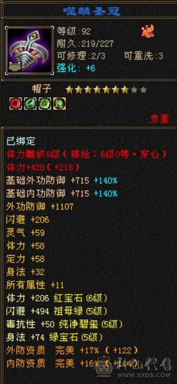 6体6属，满8雕纹6精绘，大八星装备，高血量暴力逍遥，放大贼准，9级盟会