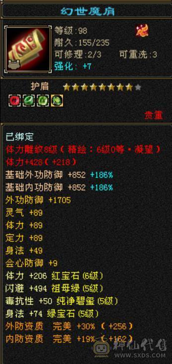 6体6属，满8雕纹6精绘，大八星装备，高血量暴力逍遥，放大贼准，9级盟会