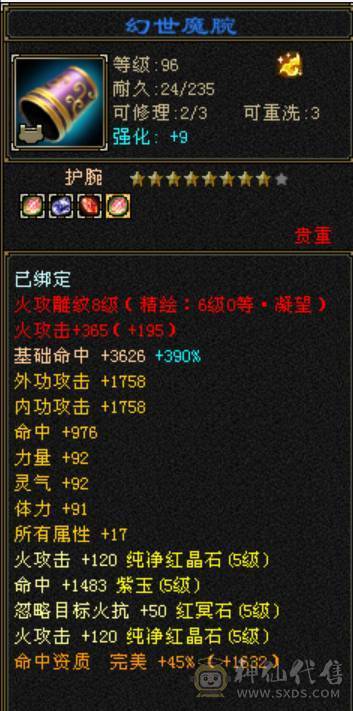 6体6属，满8雕纹6精绘，大八星装备，高血量暴力逍遥，放大贼准，9级盟会