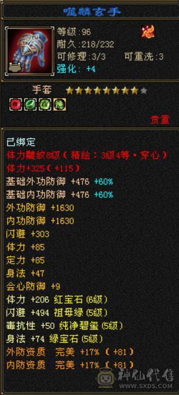 6体6属，满8雕纹6精绘，大八星装备，高血量暴力逍遥，放大贼准，9级盟会