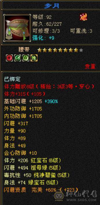 6体6属，满8雕纹6精绘，大八星装备，高血量暴力逍遥，放大贼准，9级盟会