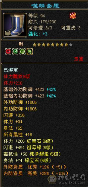 6体6属，满8雕纹6精绘，大八星装备，高血量暴力逍遥，放大贼准，9级盟会