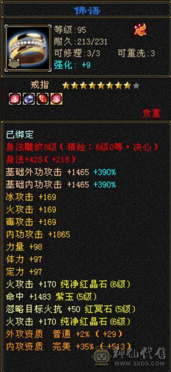 6体6属，满8雕纹6精绘，大八星装备，高血量暴力逍遥，放大贼准，9级盟会