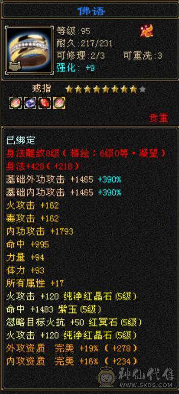 6体6属，满8雕纹6精绘，大八星装备，高血量暴力逍遥，放大贼准，9级盟会