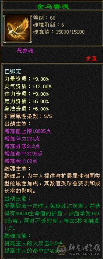 6体6属，满8雕纹6精绘，大八星装备，高血量暴力逍遥，放大贼准，9级盟会