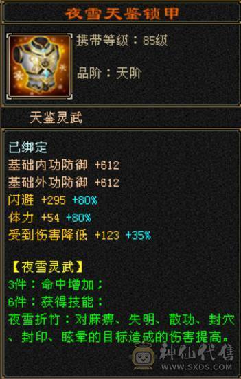 6体6属，满8雕纹6精绘，大八星装备，高血量暴力逍遥，放大贼准，9级盟会