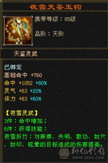 6体6属，满8雕纹6精绘，大八星装备，高血量暴力逍遥，放大贼准，9级盟会