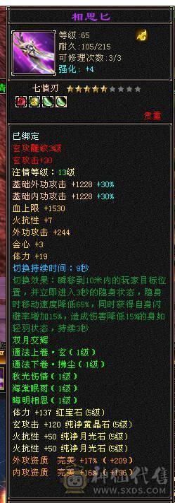 3神28W血3级配饰花瓶峨眉极品灵武